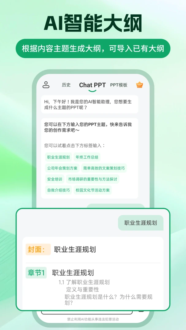 ChatPPT生成2026官方最新版本应用截图1