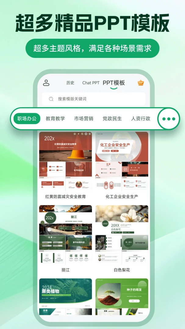 ChatPPT生成2026官方最新版本应用截图4