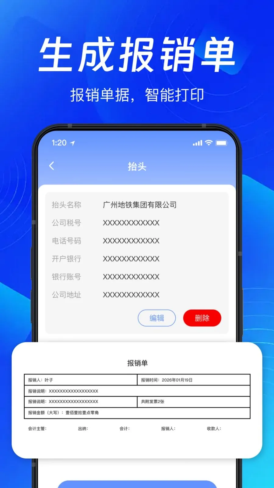 手机扫发票助手最新手机版应用截图2