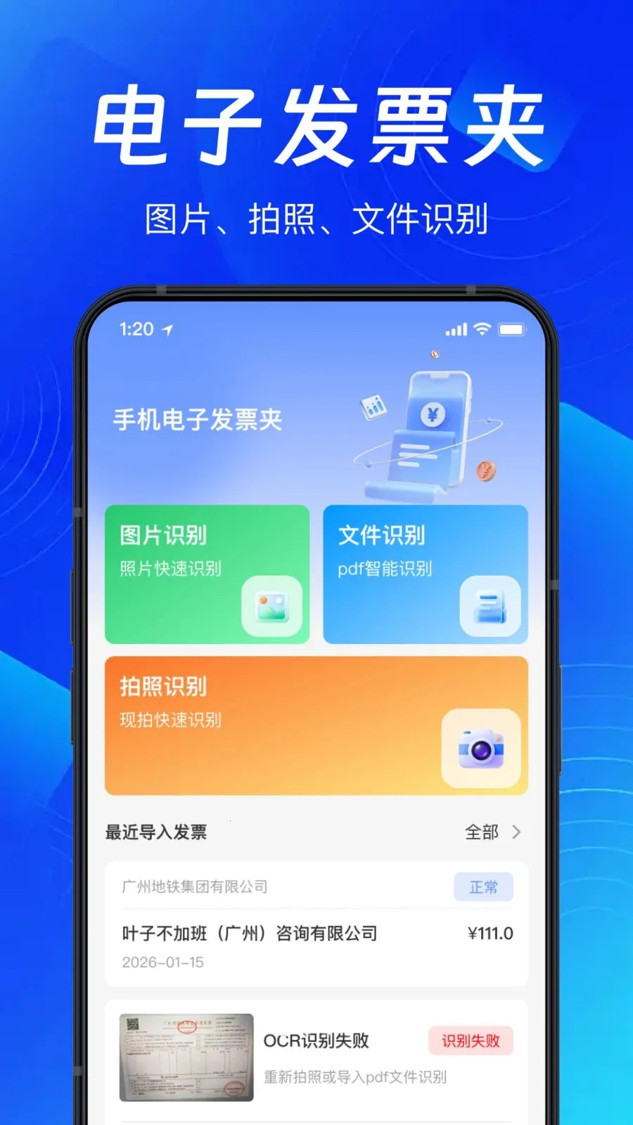 手机扫发票助手最新手机版应用截图1