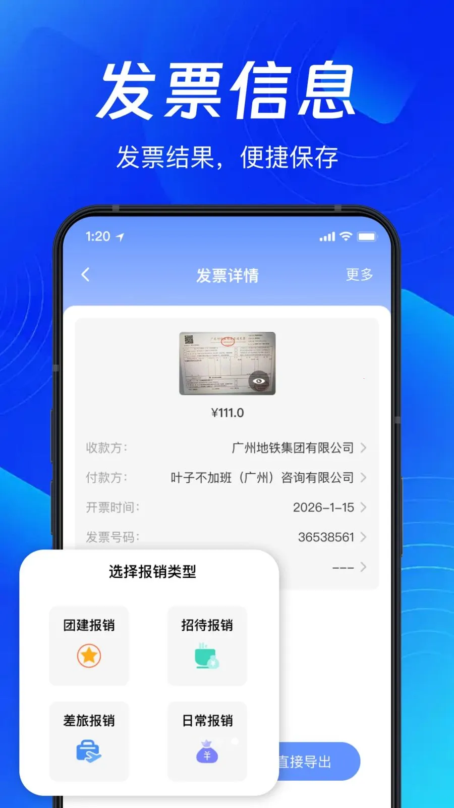 手机扫发票助手最新手机版应用截图3