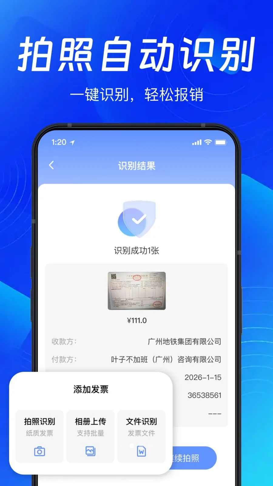 手机扫发票助手最新手机版应用截图4