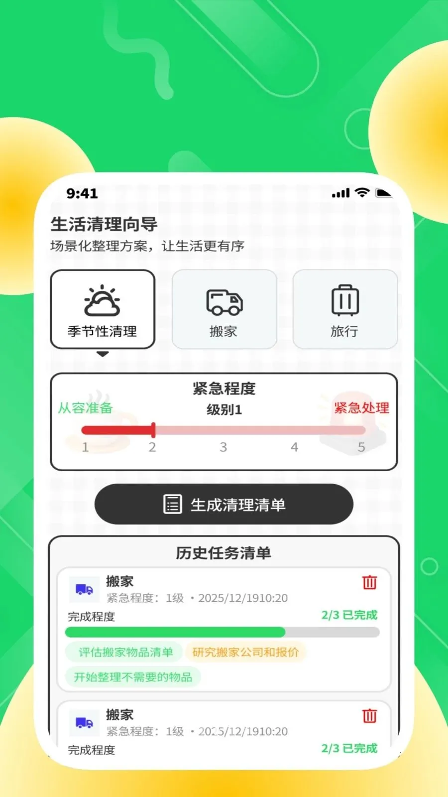稳定清理助手2026最新版本应用截图4