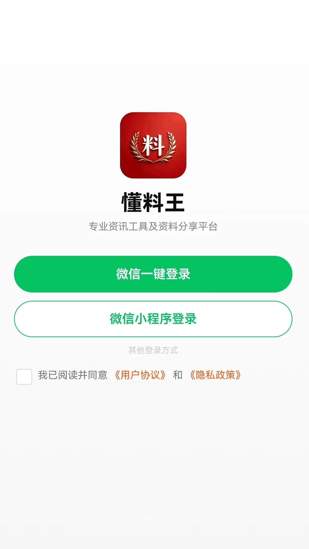 懂料王最新手机版应用截图3