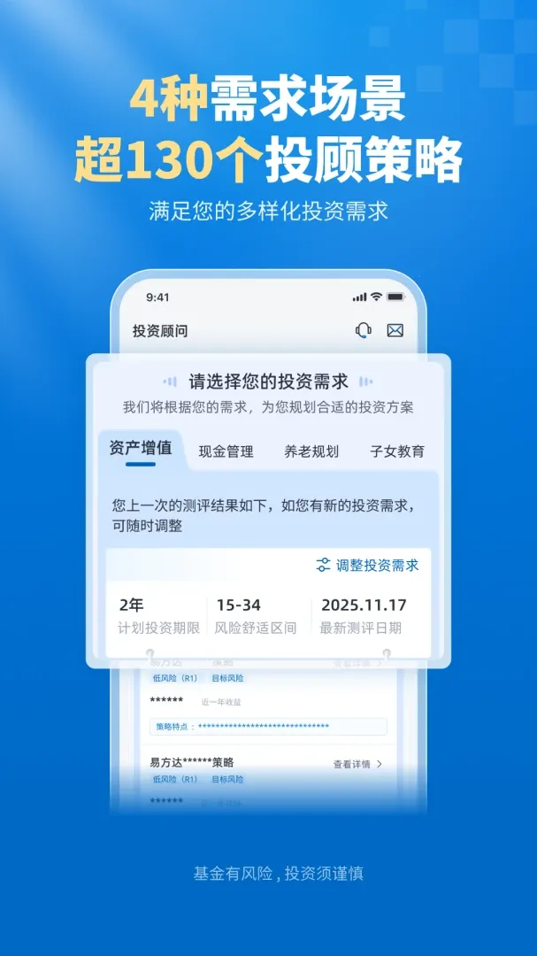 易方达e钱包(投资顾问APP)应用截图3