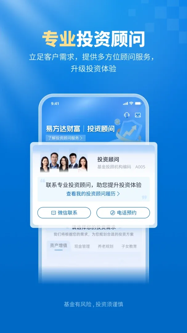 易方达e钱包(投资顾问APP)应用截图2