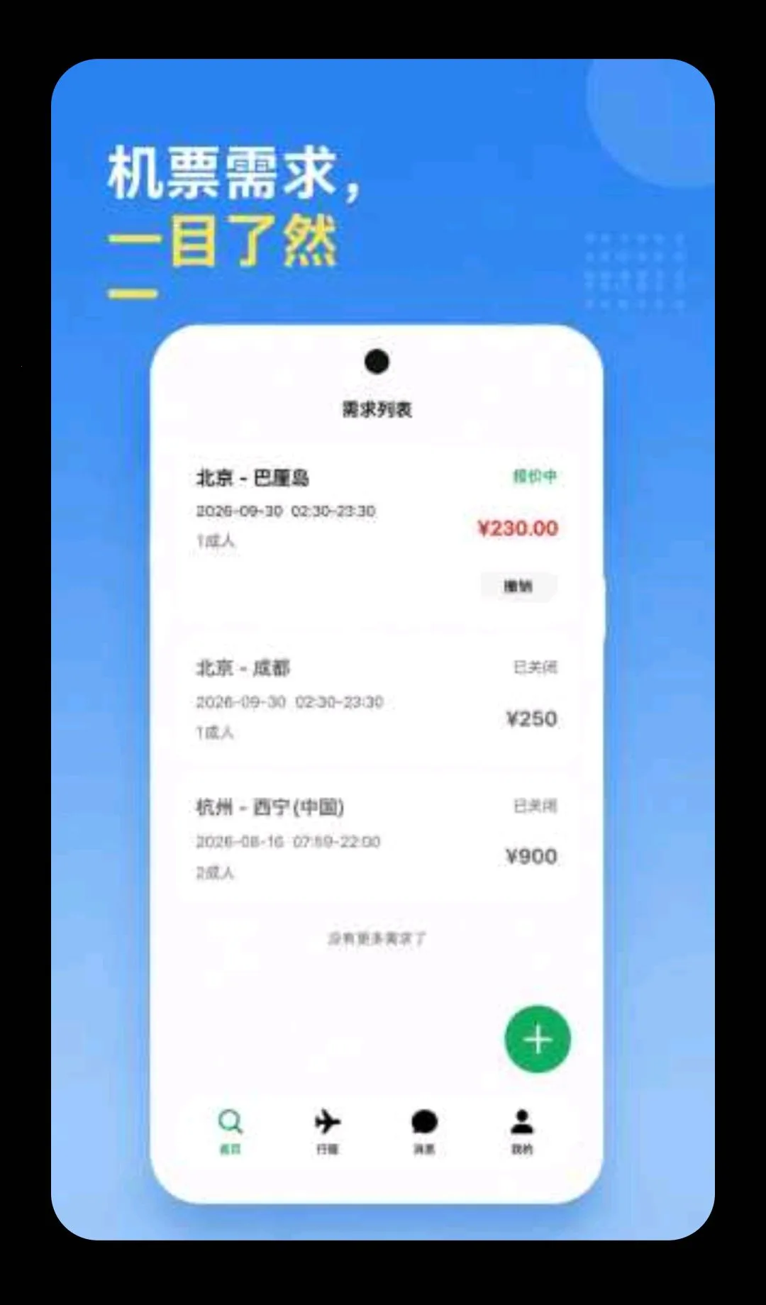 随心go旅行2026最新版本应用截图1