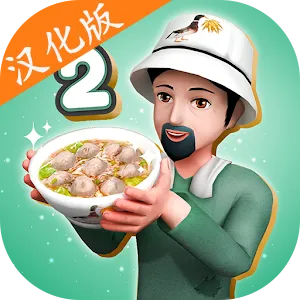 肉丸模拟器2汉化版(餐厅模拟游戏)官方最新版