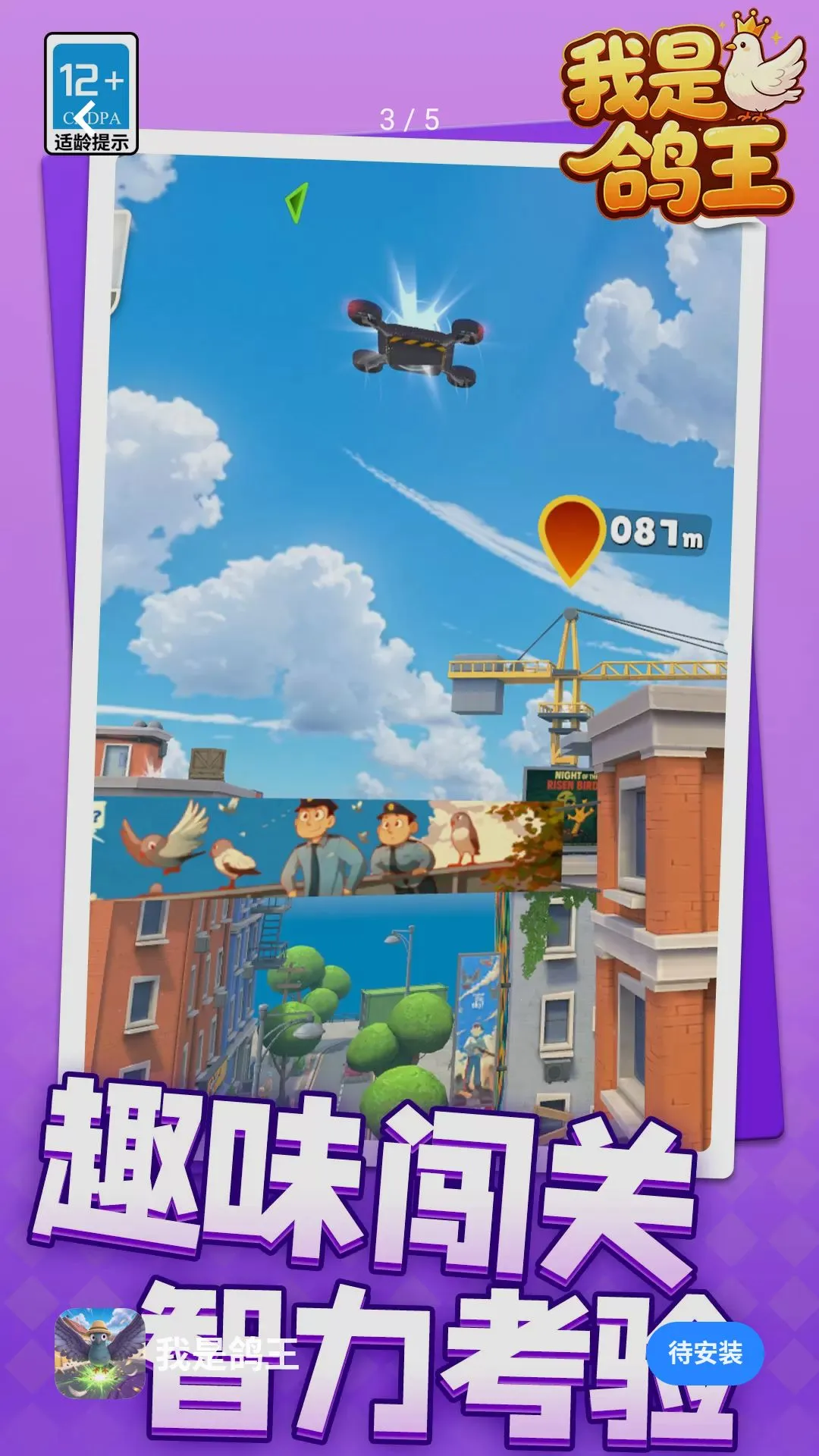 我是鸽王(鸽子模拟游戏)手游截图4