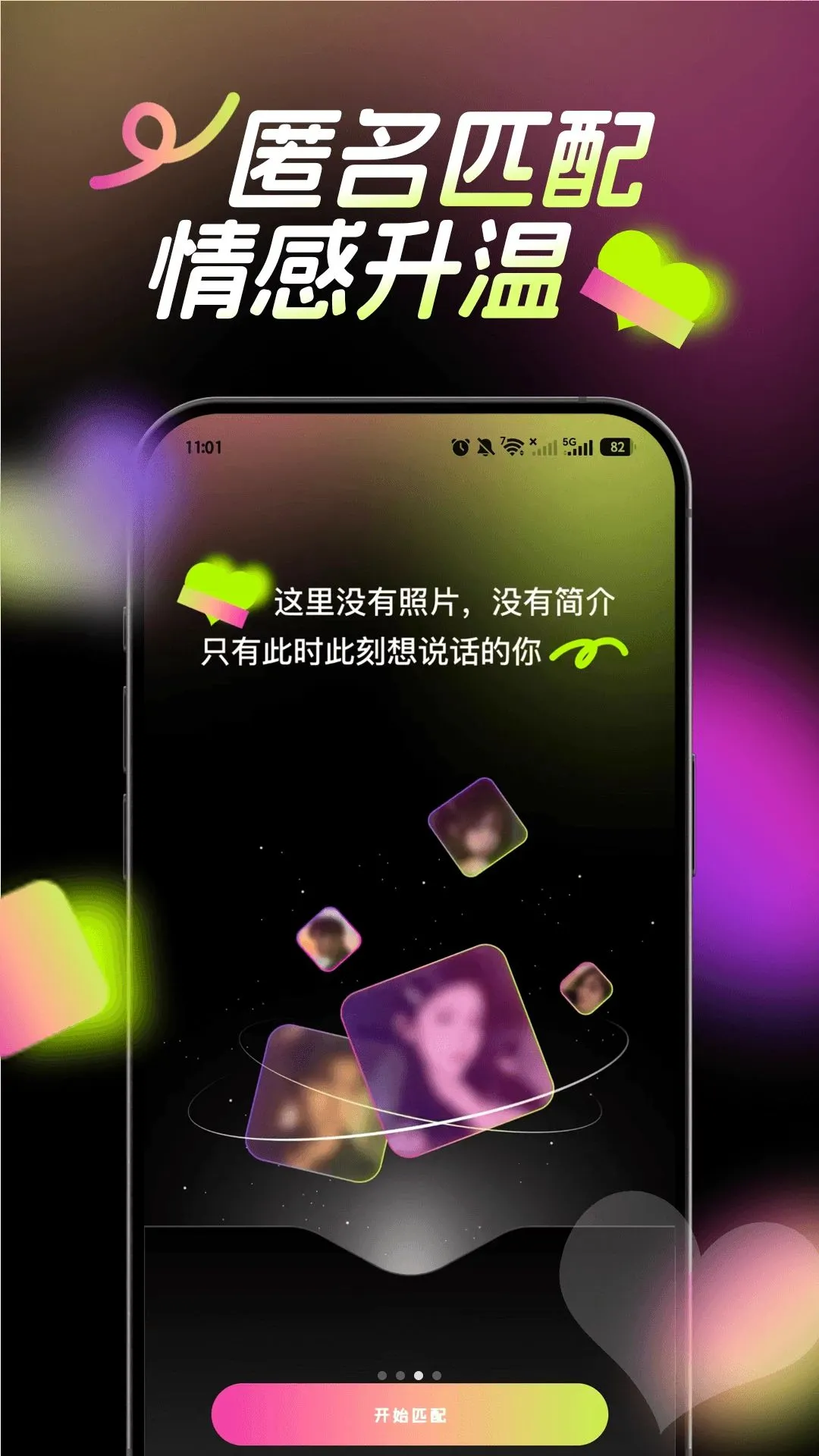 识茉(年轻男女社交)应用截图2