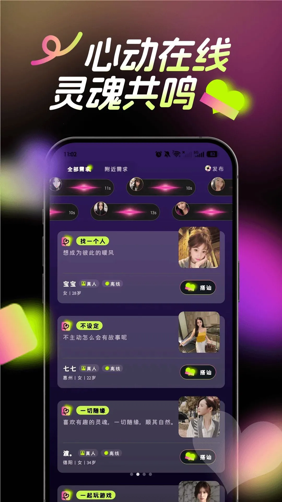识茉(年轻男女社交)应用截图3