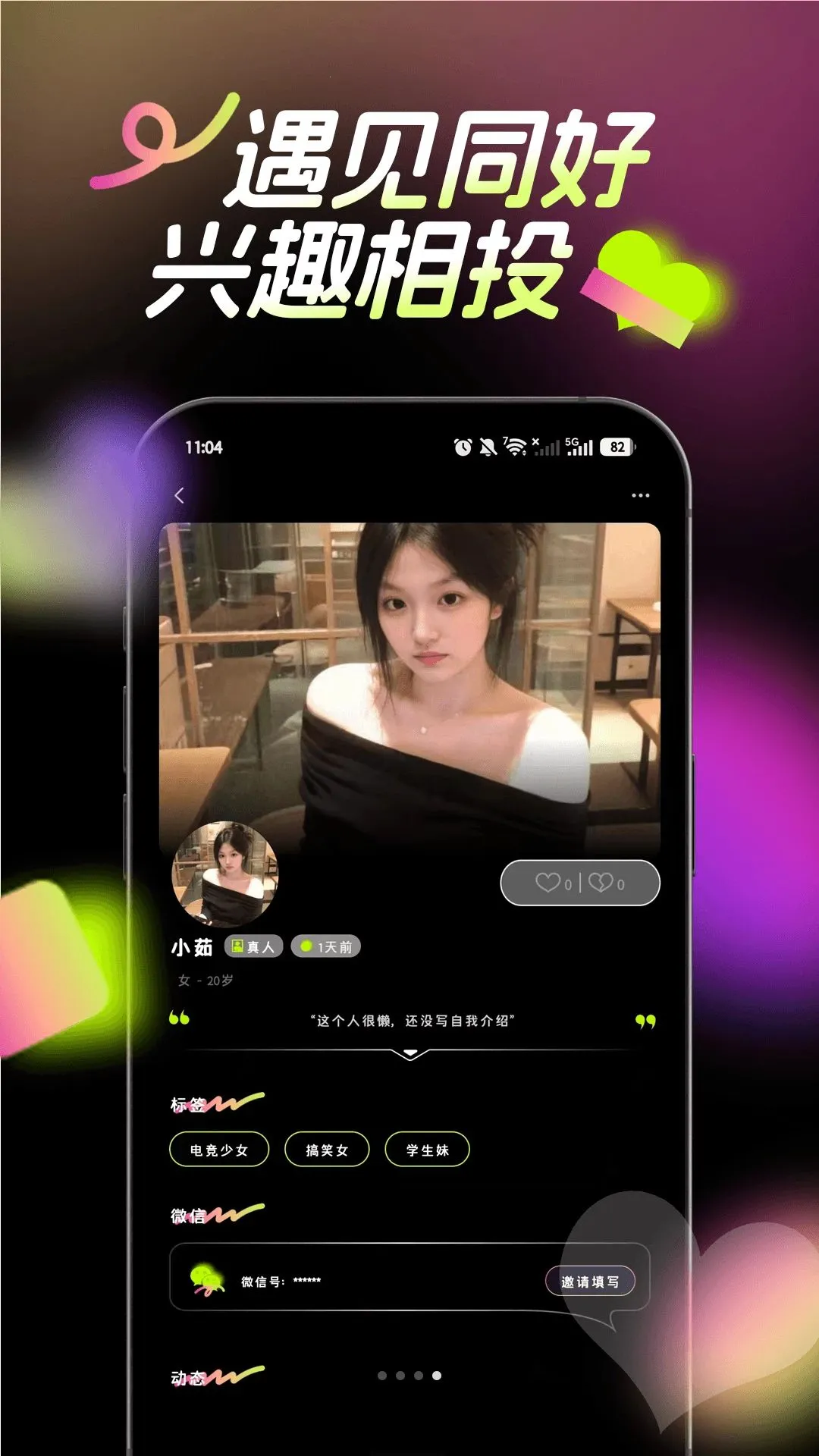 识茉(年轻男女社交)应用截图4