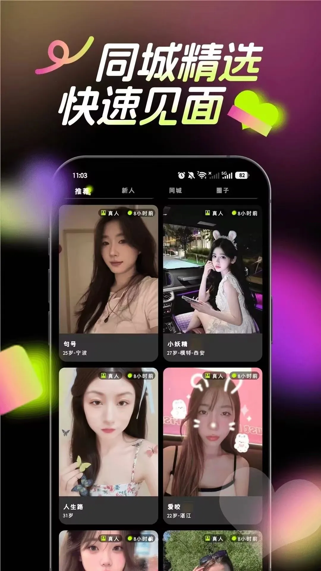 识茉(年轻男女社交)应用截图1