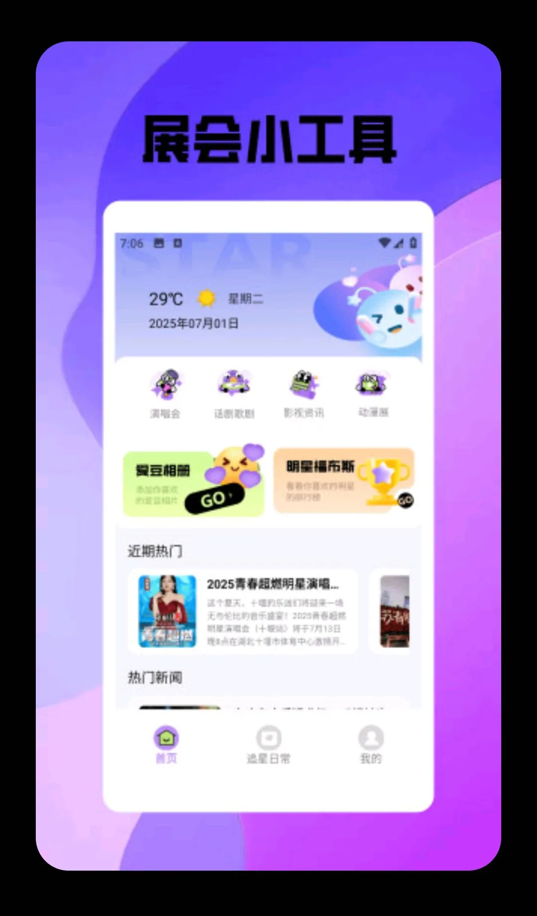 秘语空间秀(明星粉丝应用)应用截图3