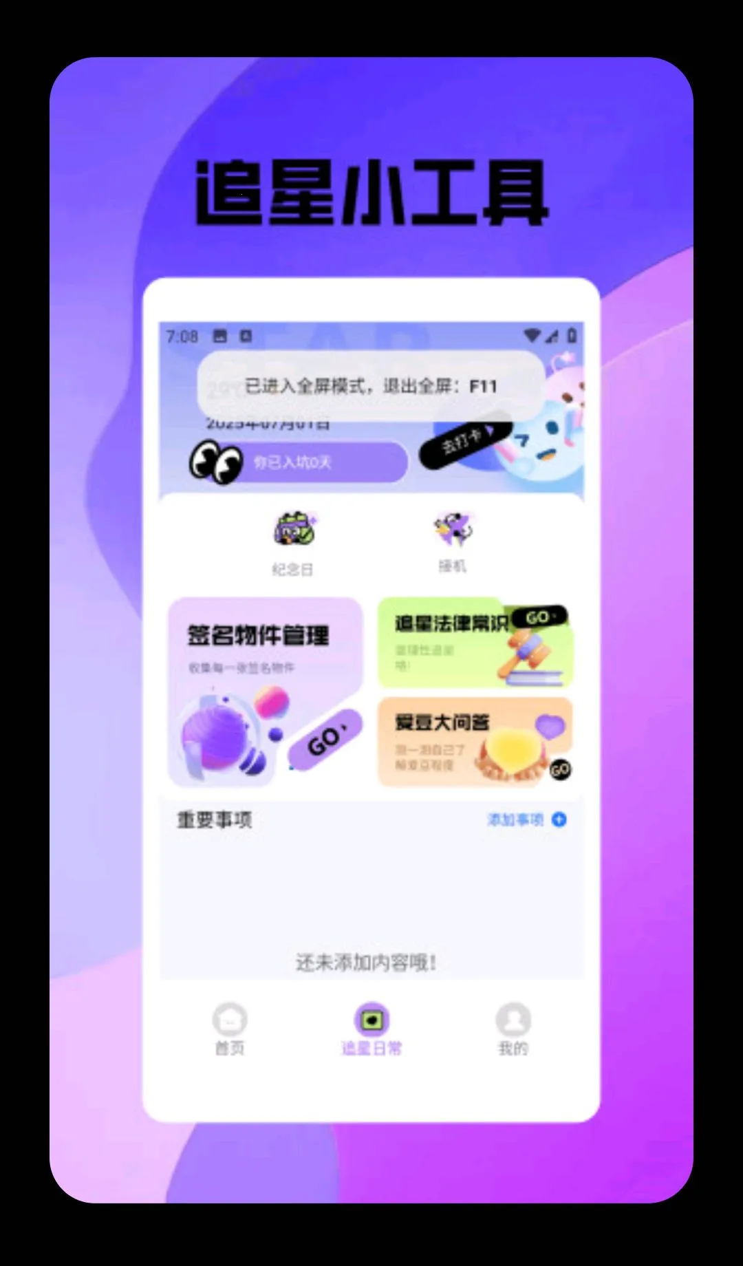 秘语空间秀(明星粉丝应用)应用截图1