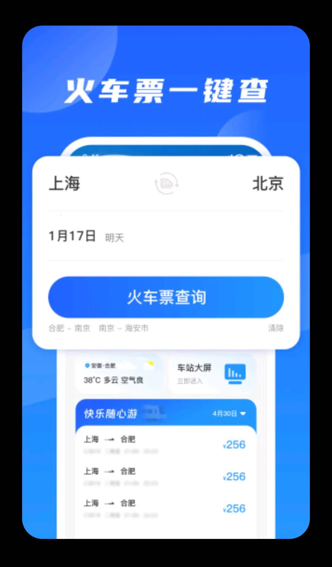 铁路火车订票出行(出行全链路助手)应用截图2