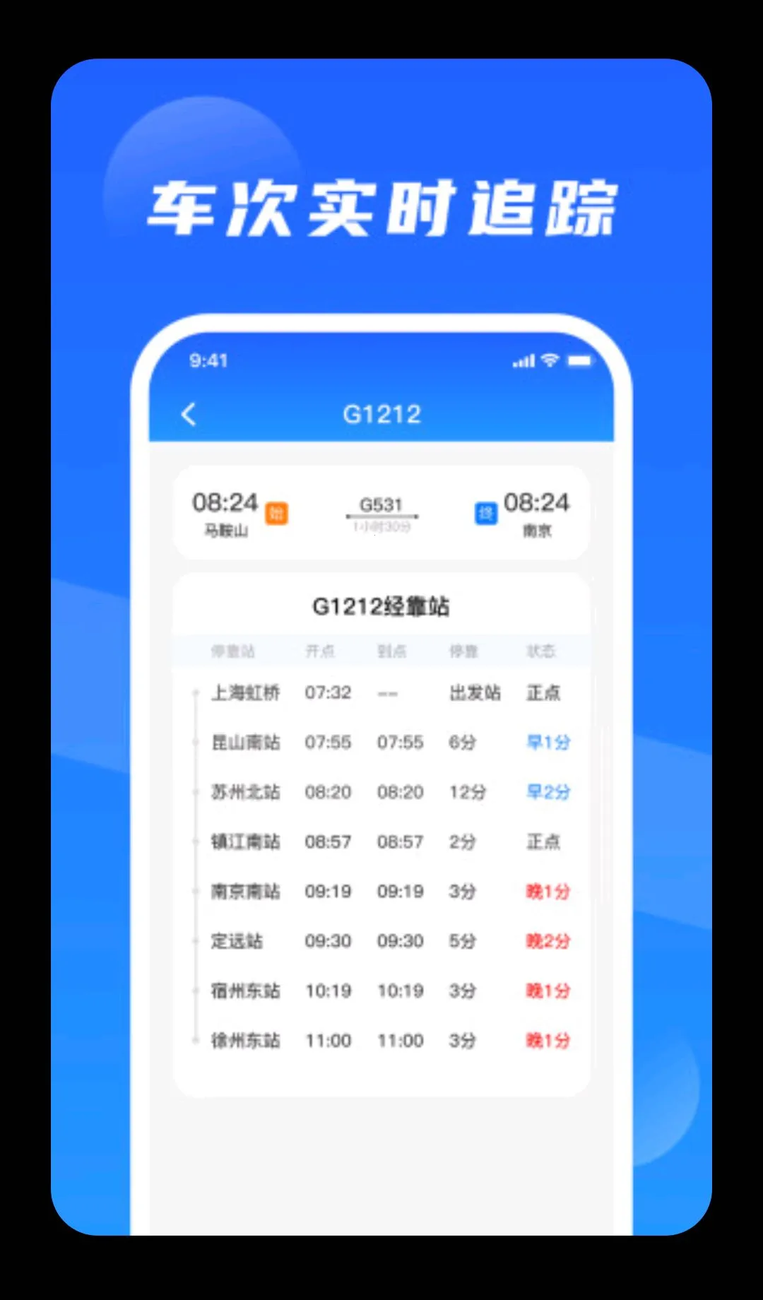 铁路火车订票出行(出行全链路助手)应用截图1