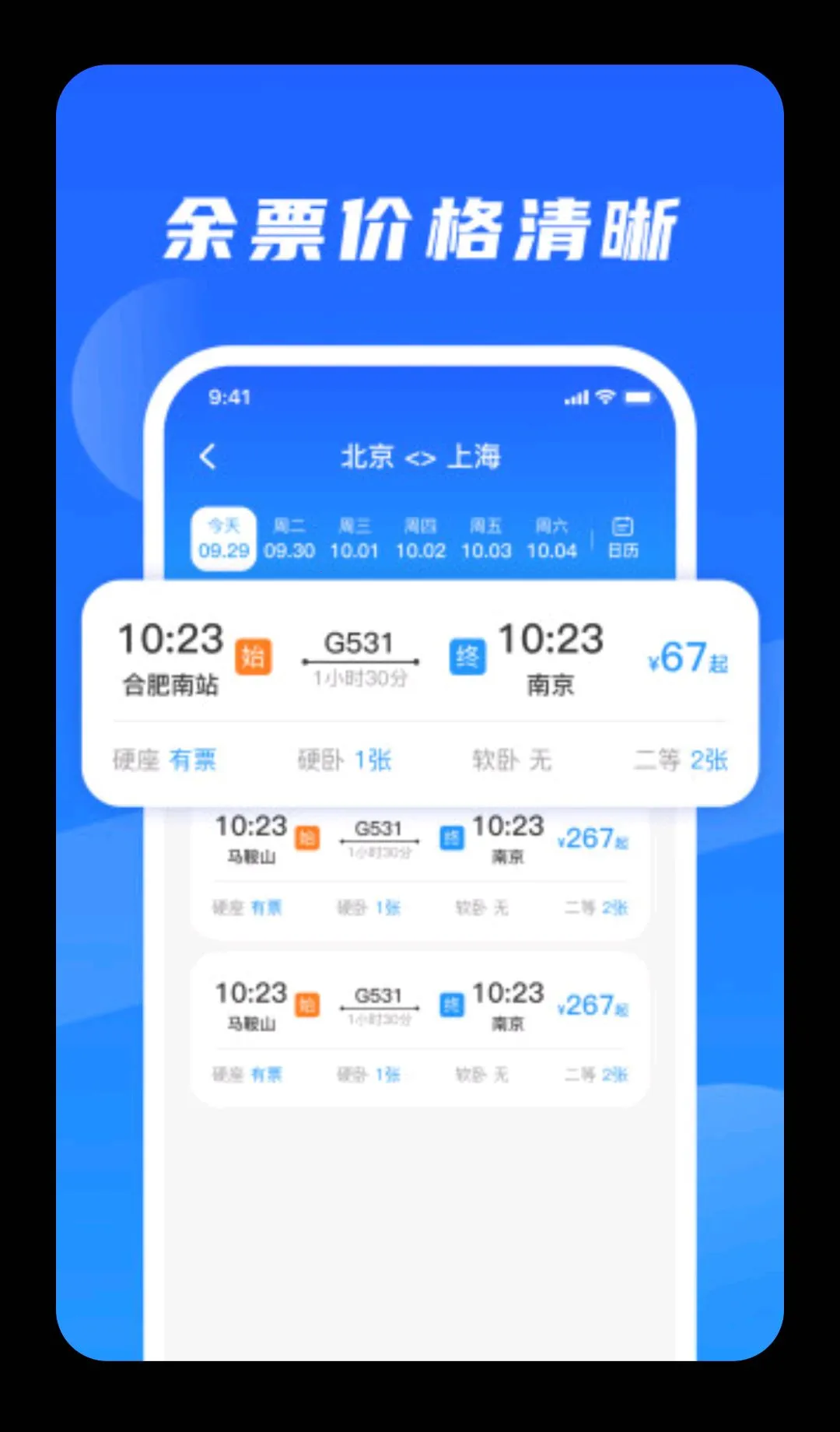 铁路火车订票出行(出行全链路助手)应用截图3