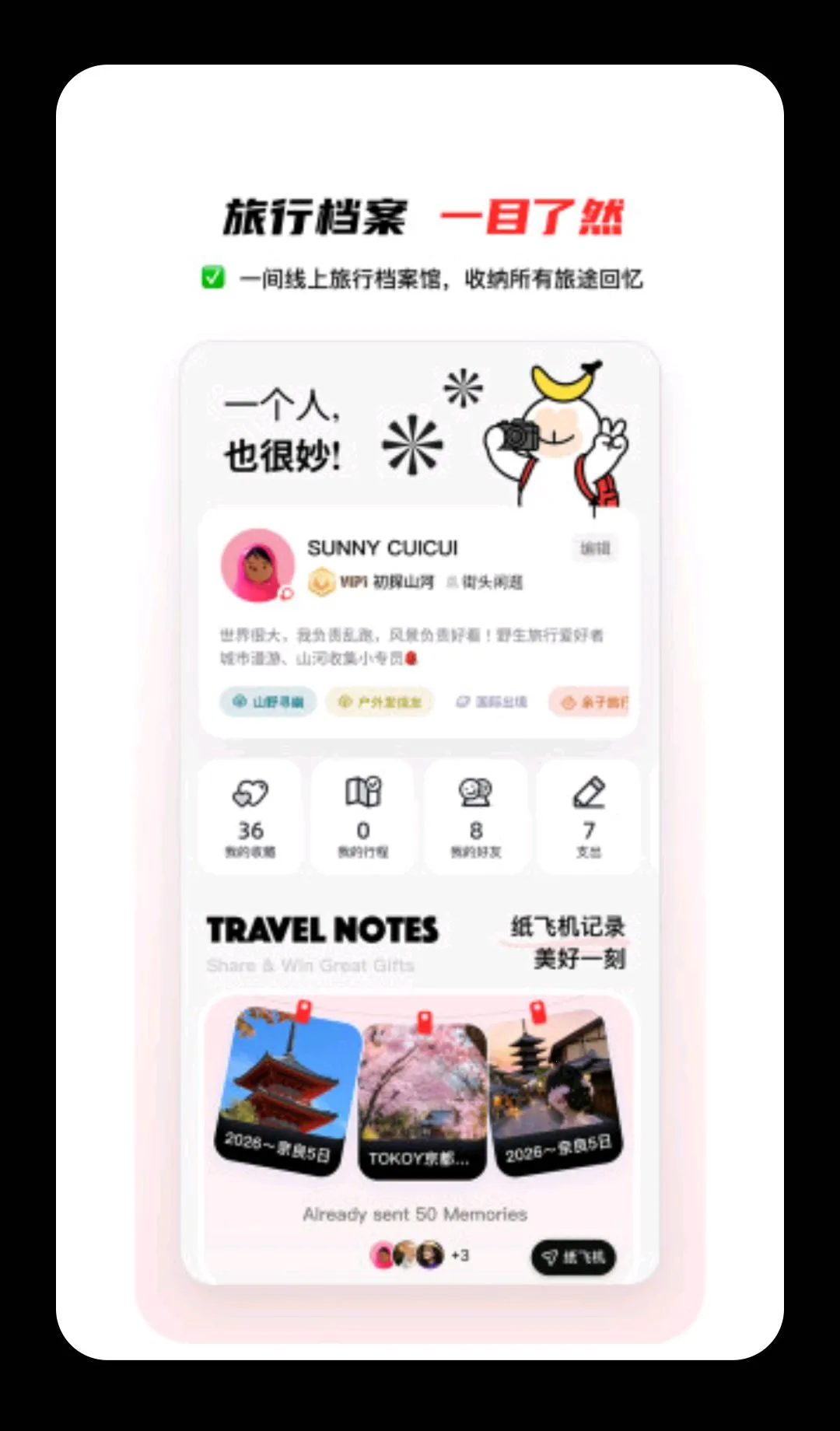 山海迹(出行规划助手)应用截图1
