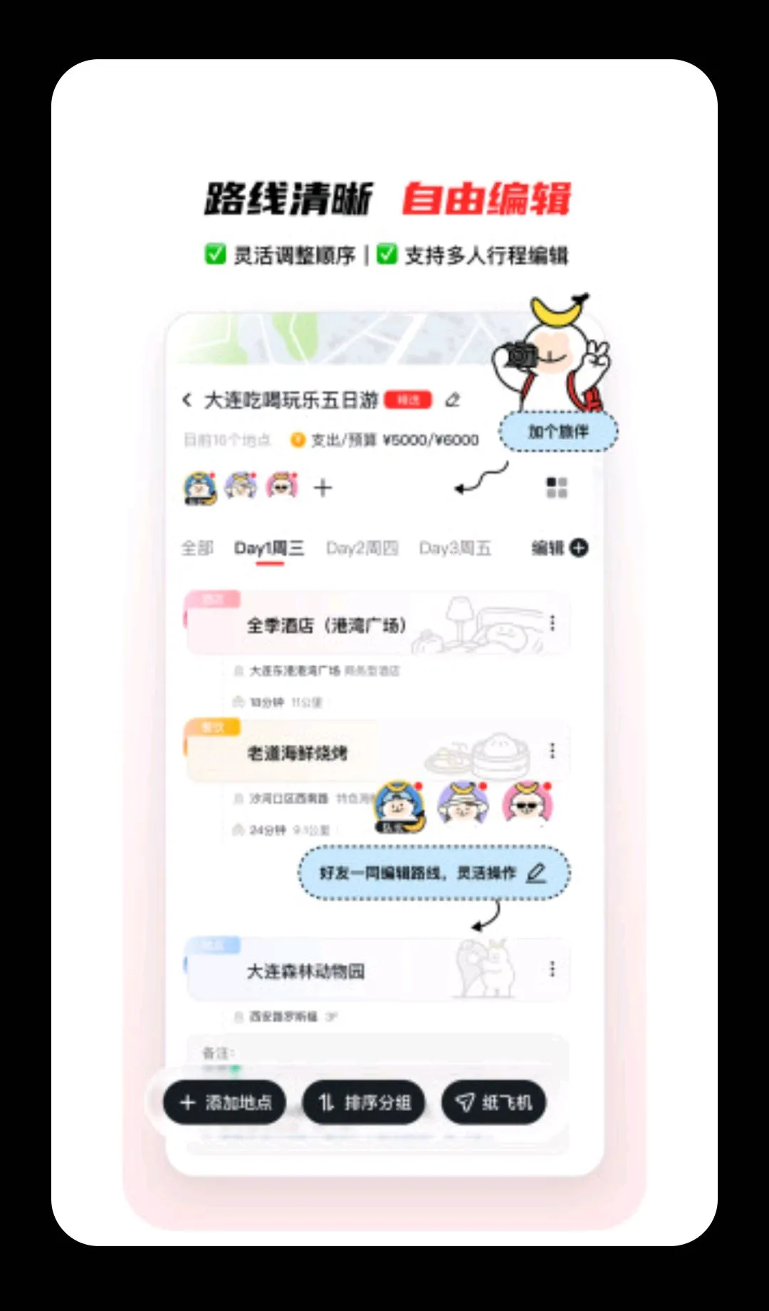 山海迹(出行规划助手)应用截图3