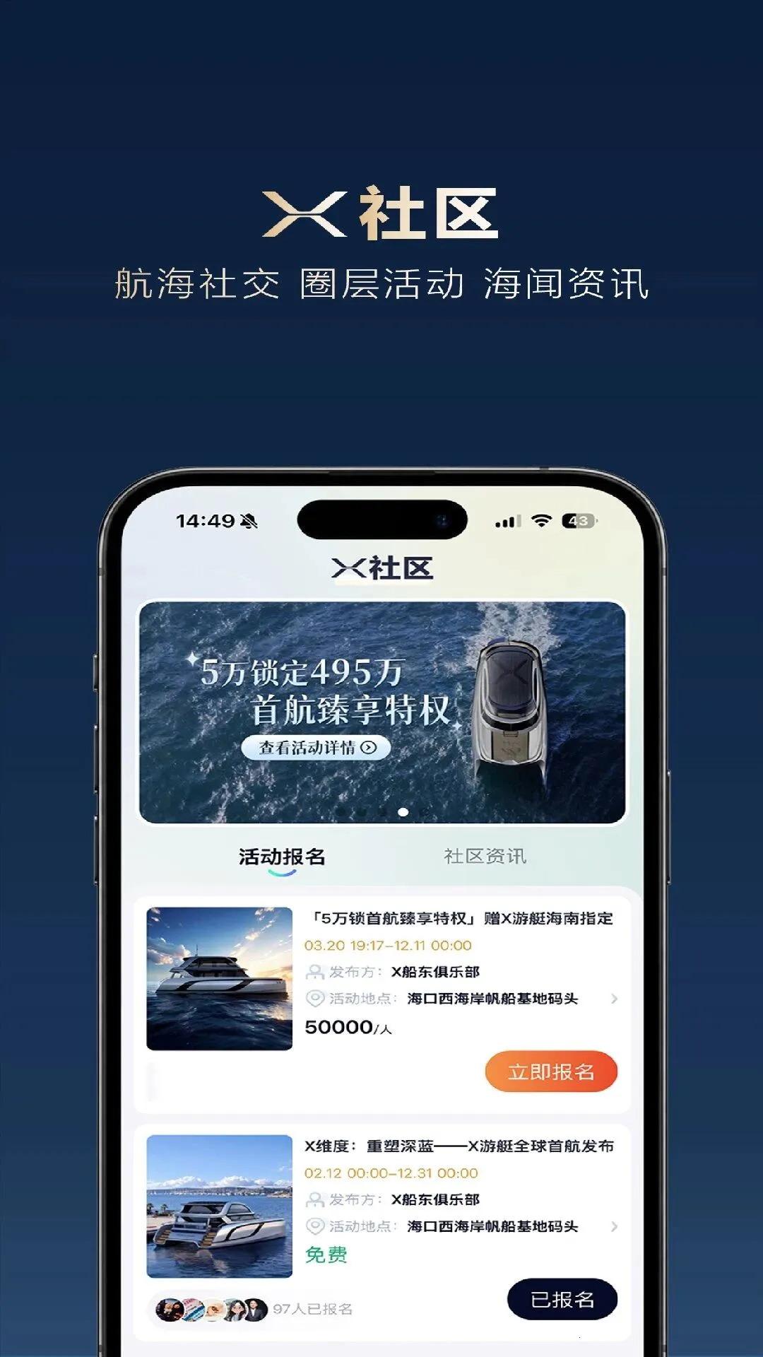 X游艇(游艇服务平台)应用截图2