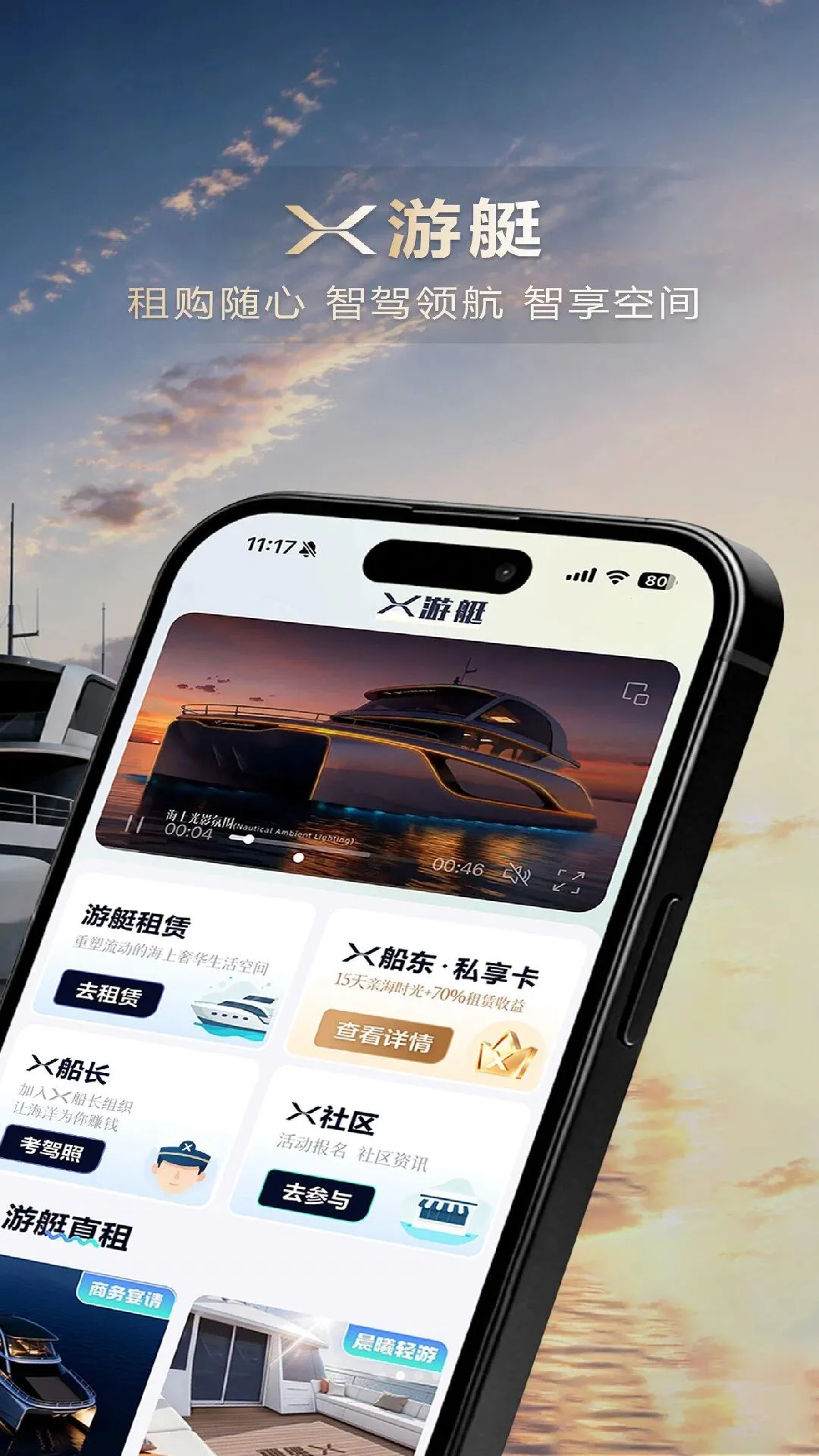 X游艇(游艇服务平台)应用截图3