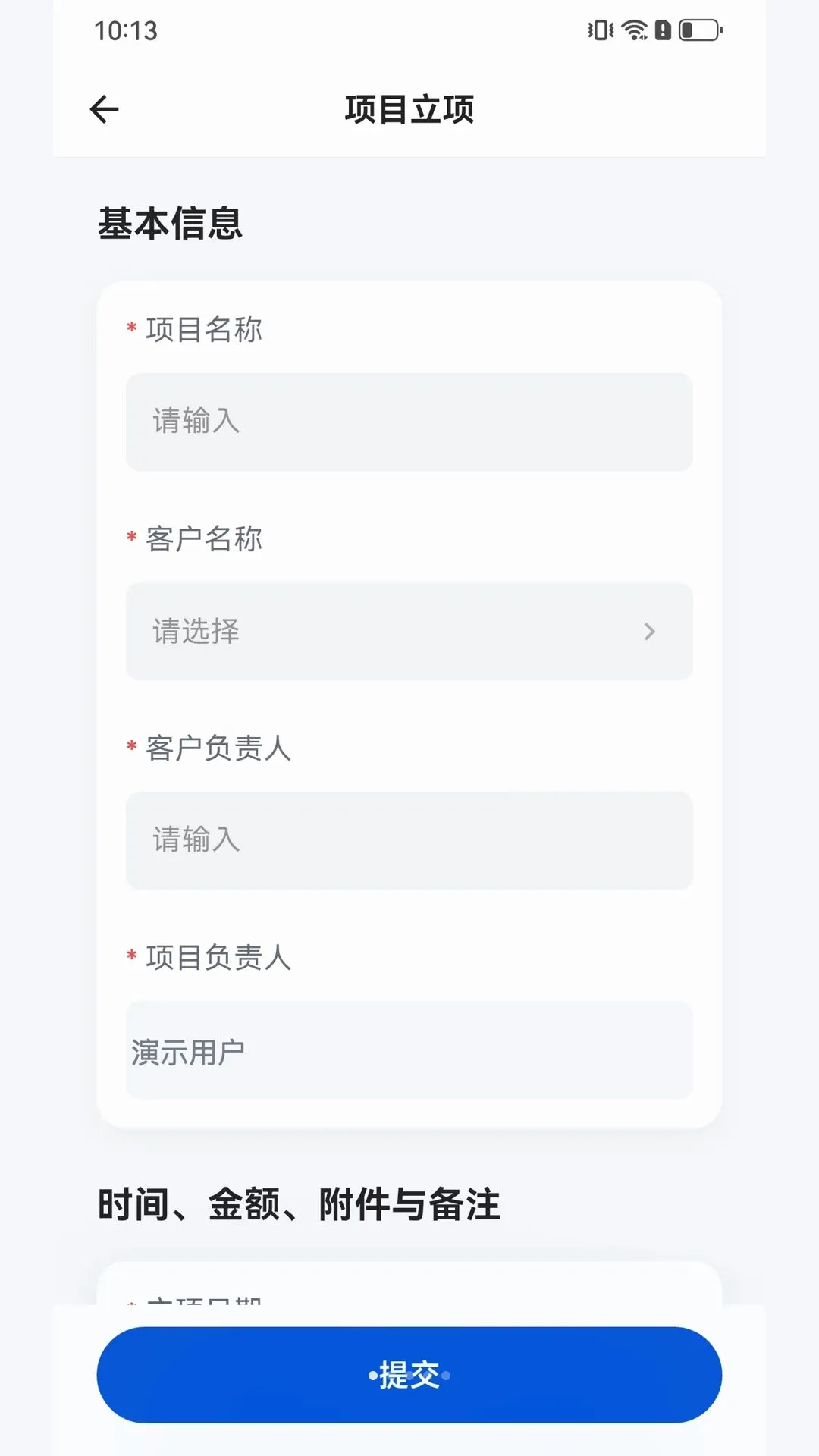 超厂ERP(企业移动协作工具)应用截图1