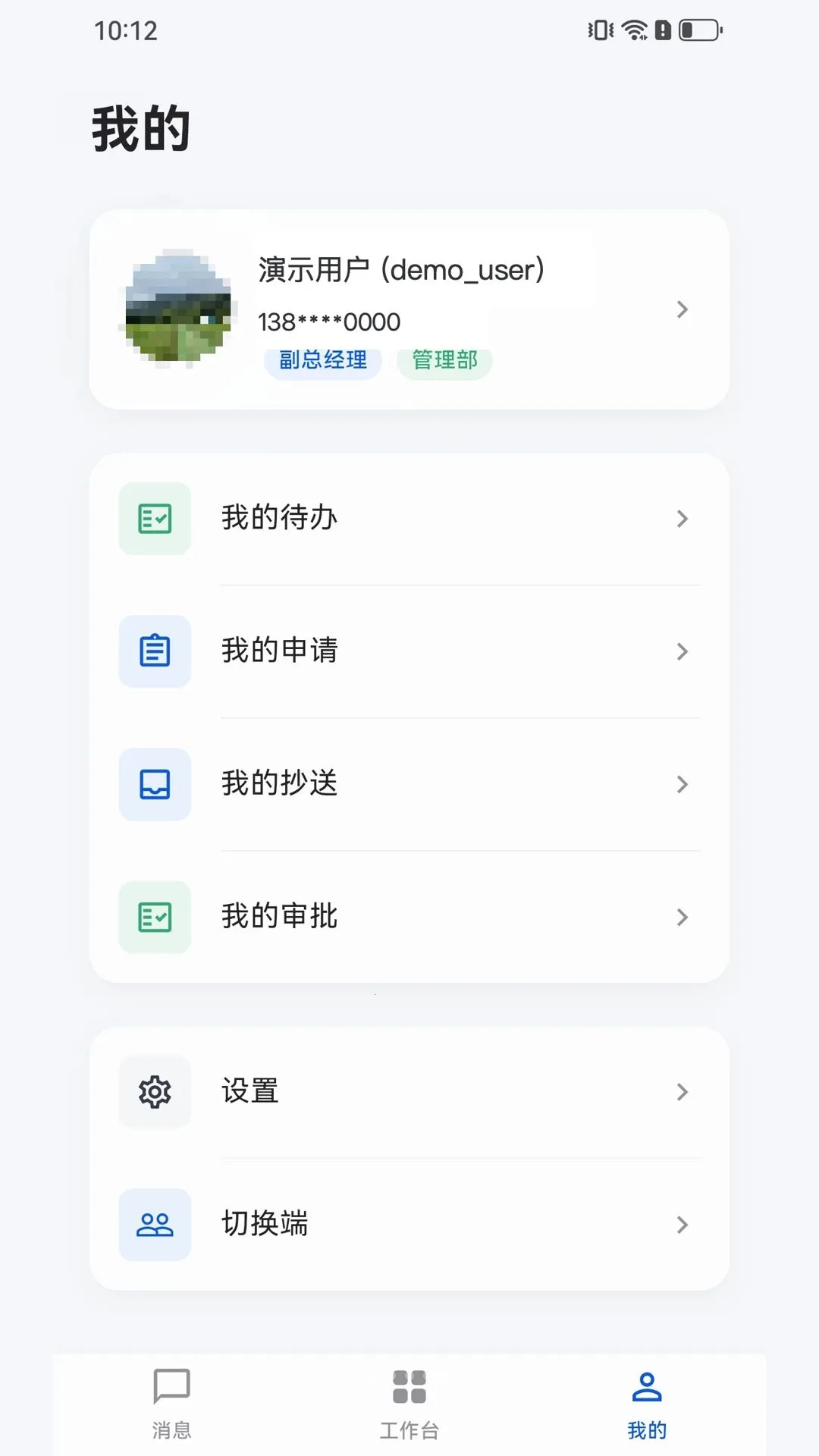 超厂ERP(企业移动协作工具)应用截图2