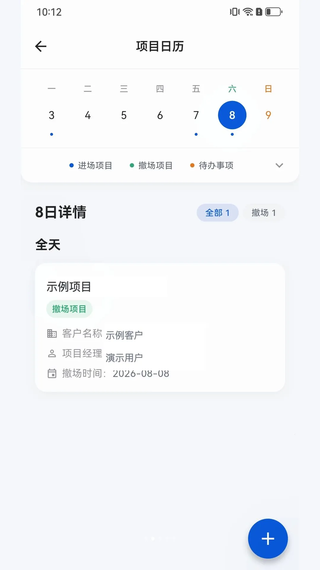 超厂ERP(企业移动协作工具)应用截图3