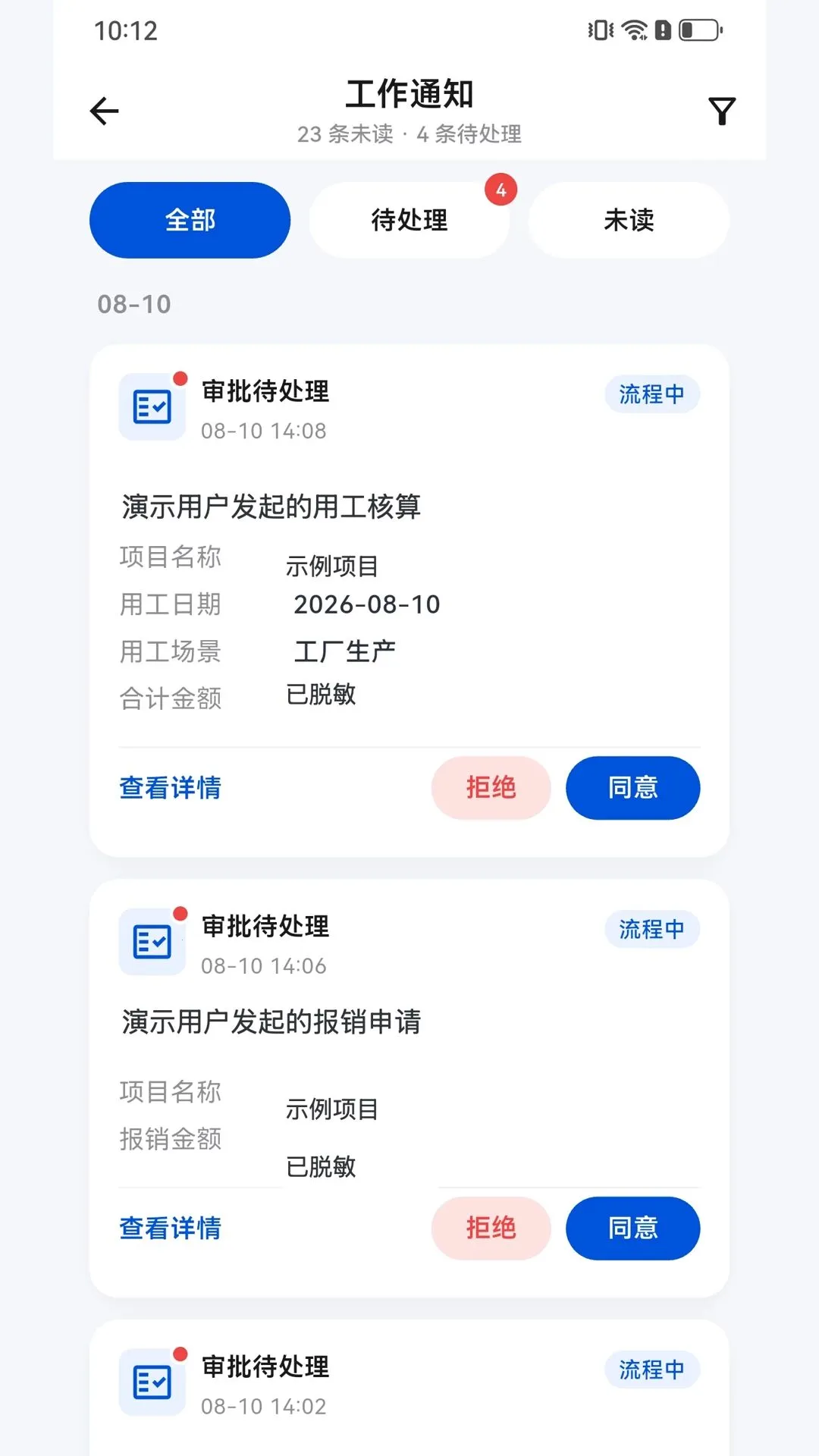 超厂ERP(企业移动协作工具)应用截图4
