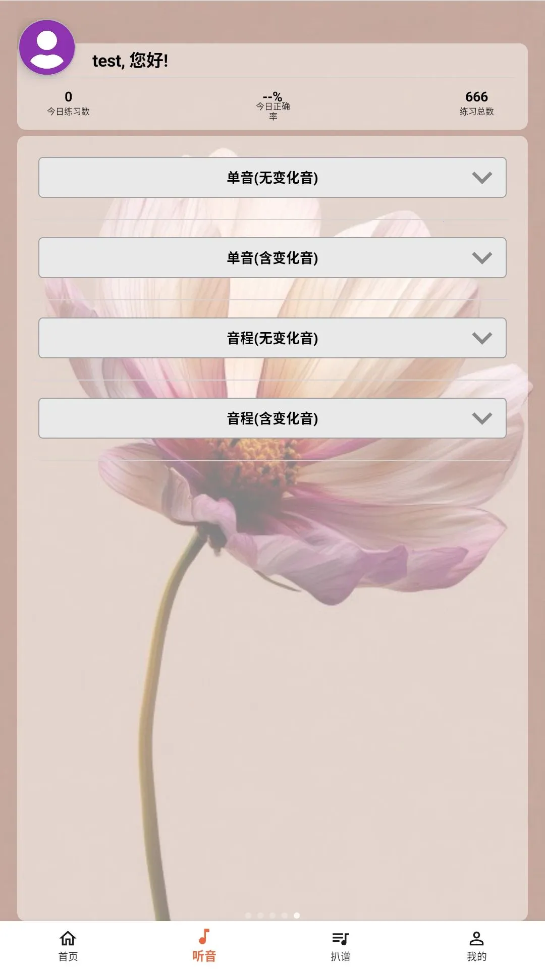 爱听音最新手机版应用截图3
