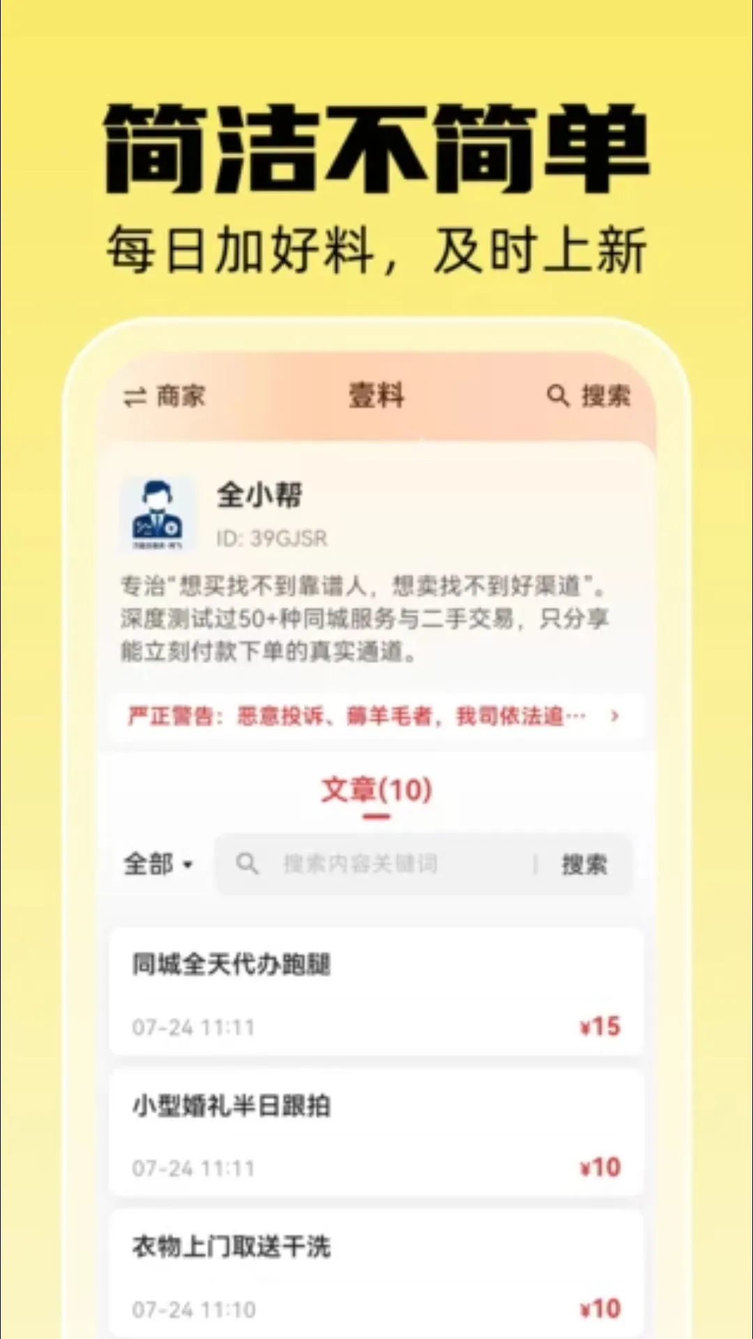 壹料最新安卓版应用截图1
