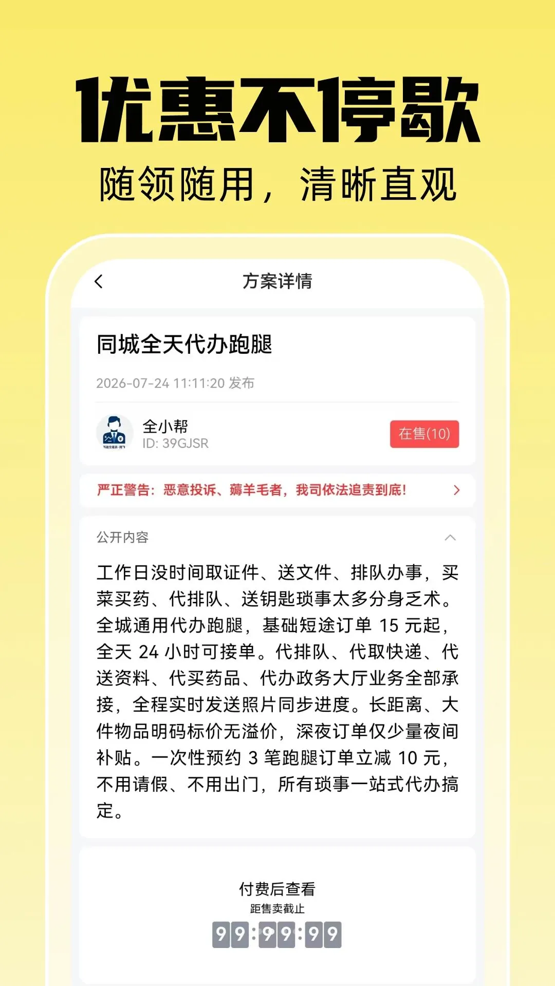 壹料最新安卓版应用截图4