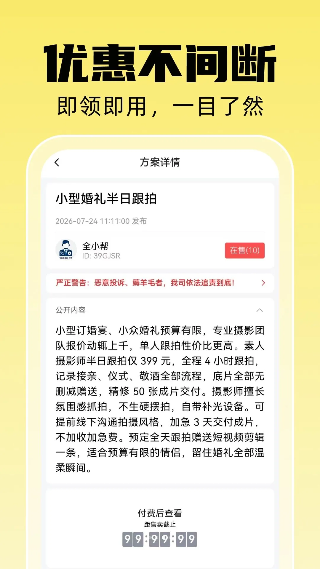 壹料最新安卓版应用截图2