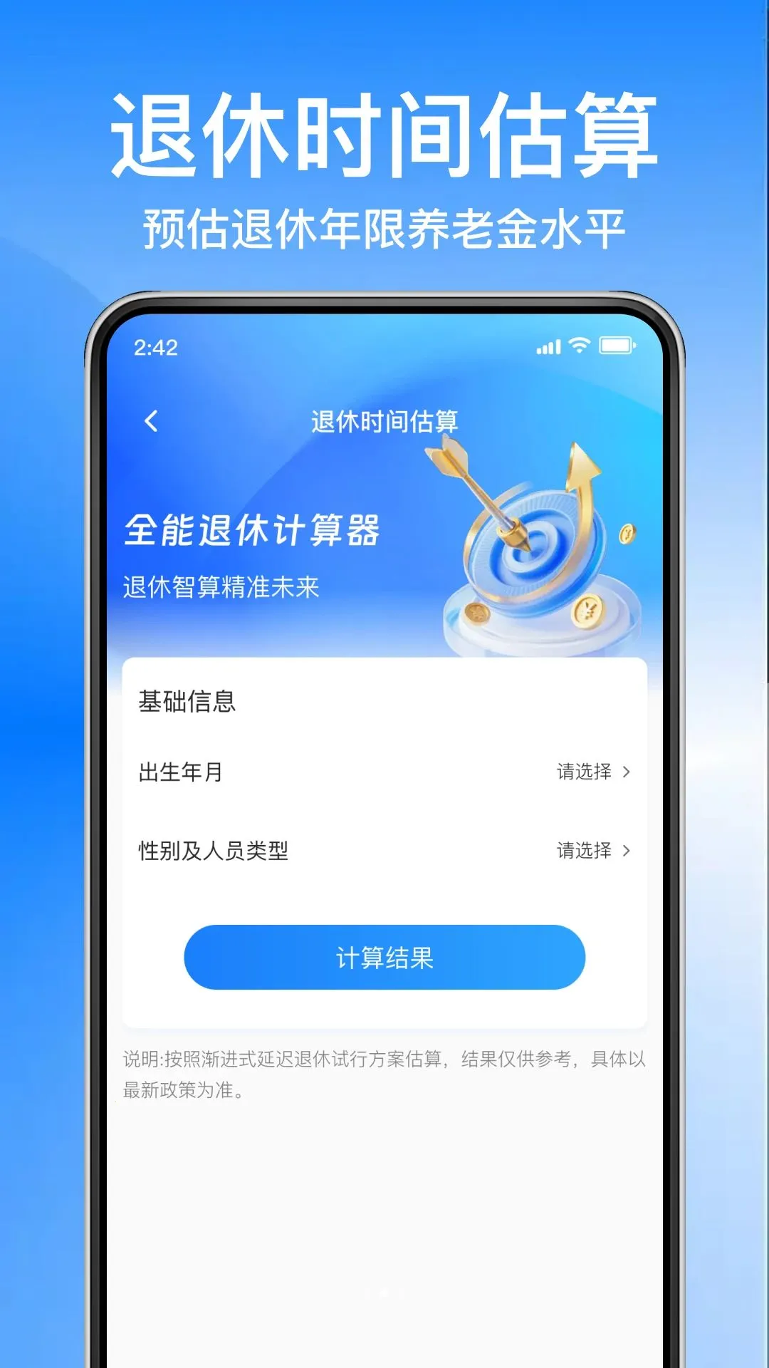 电子社保查缴计算最新安卓版应用截图2
