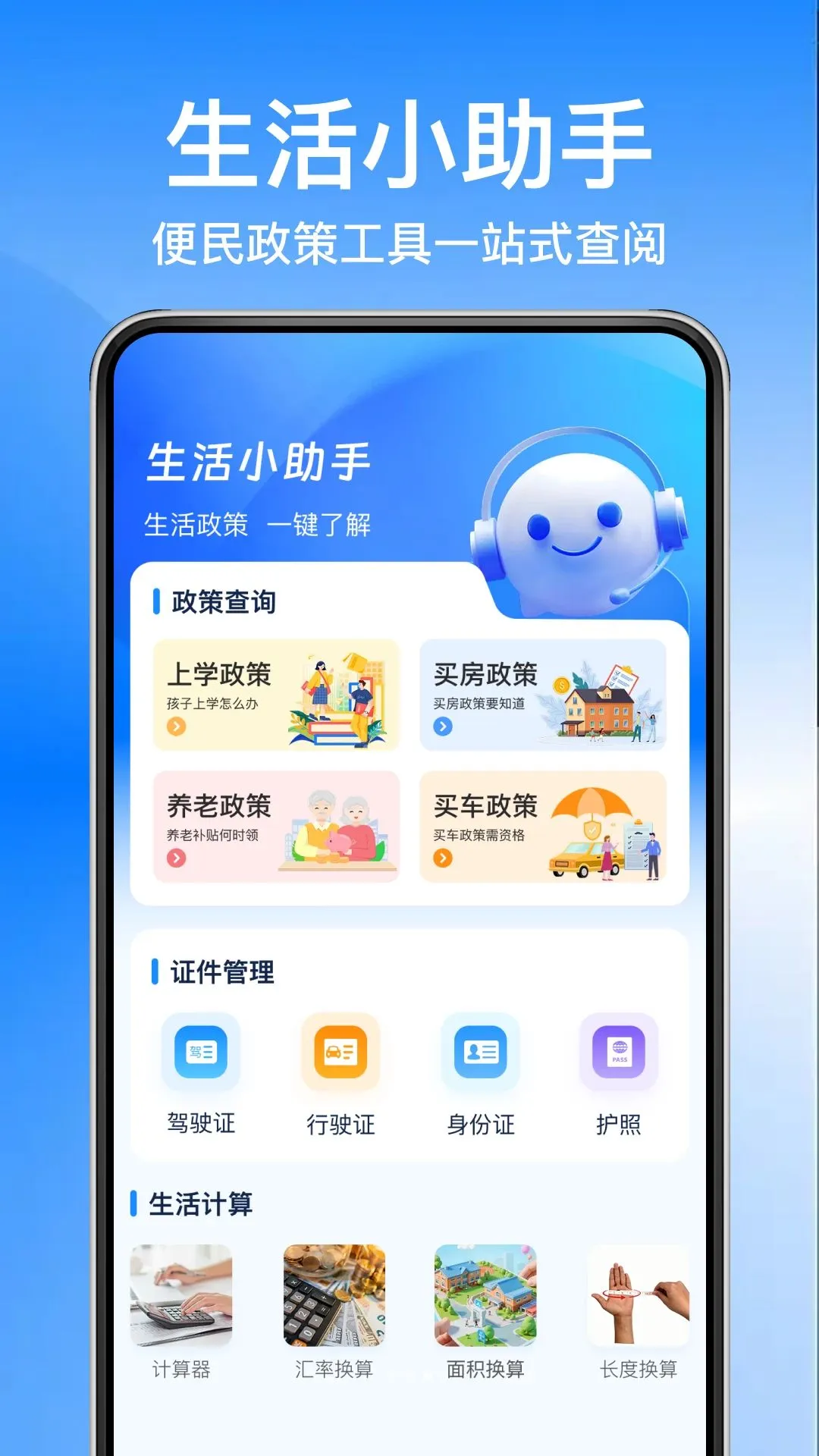 电子社保查缴计算最新安卓版应用截图3