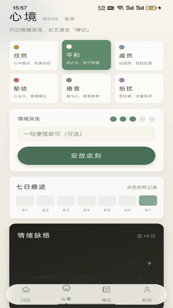 一念清欢2026最新版本应用截图4
