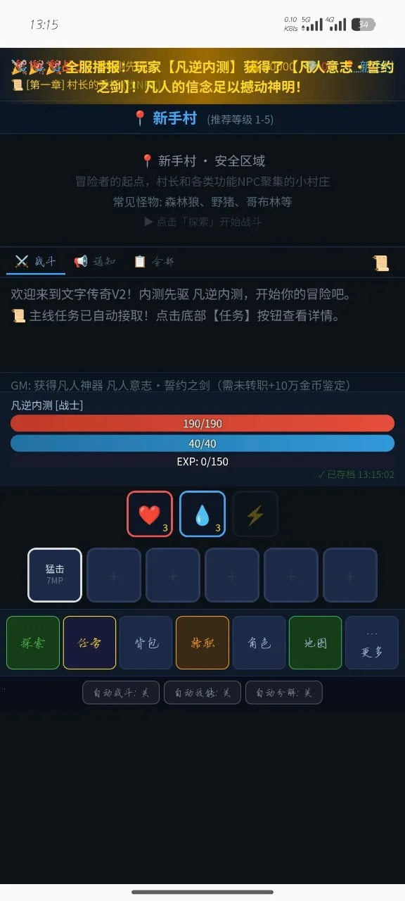 凡逆(免费刷宝游戏)手游截图2