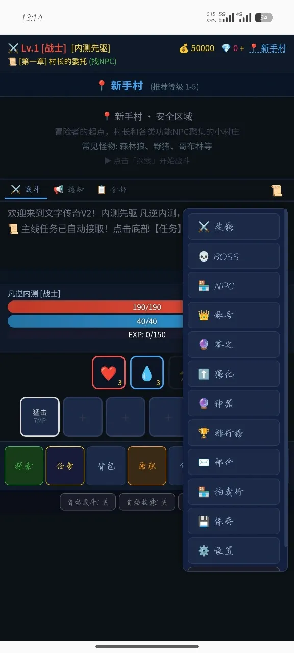 凡逆(免费刷宝游戏)手游截图1