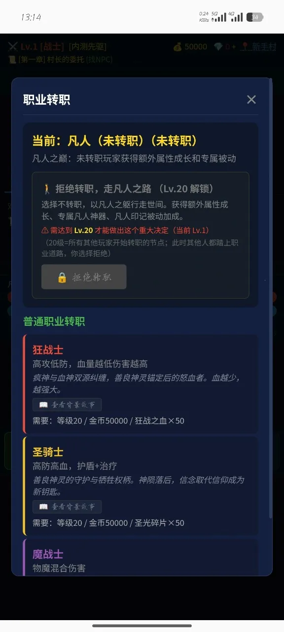 凡逆(免费刷宝游戏)手游截图3