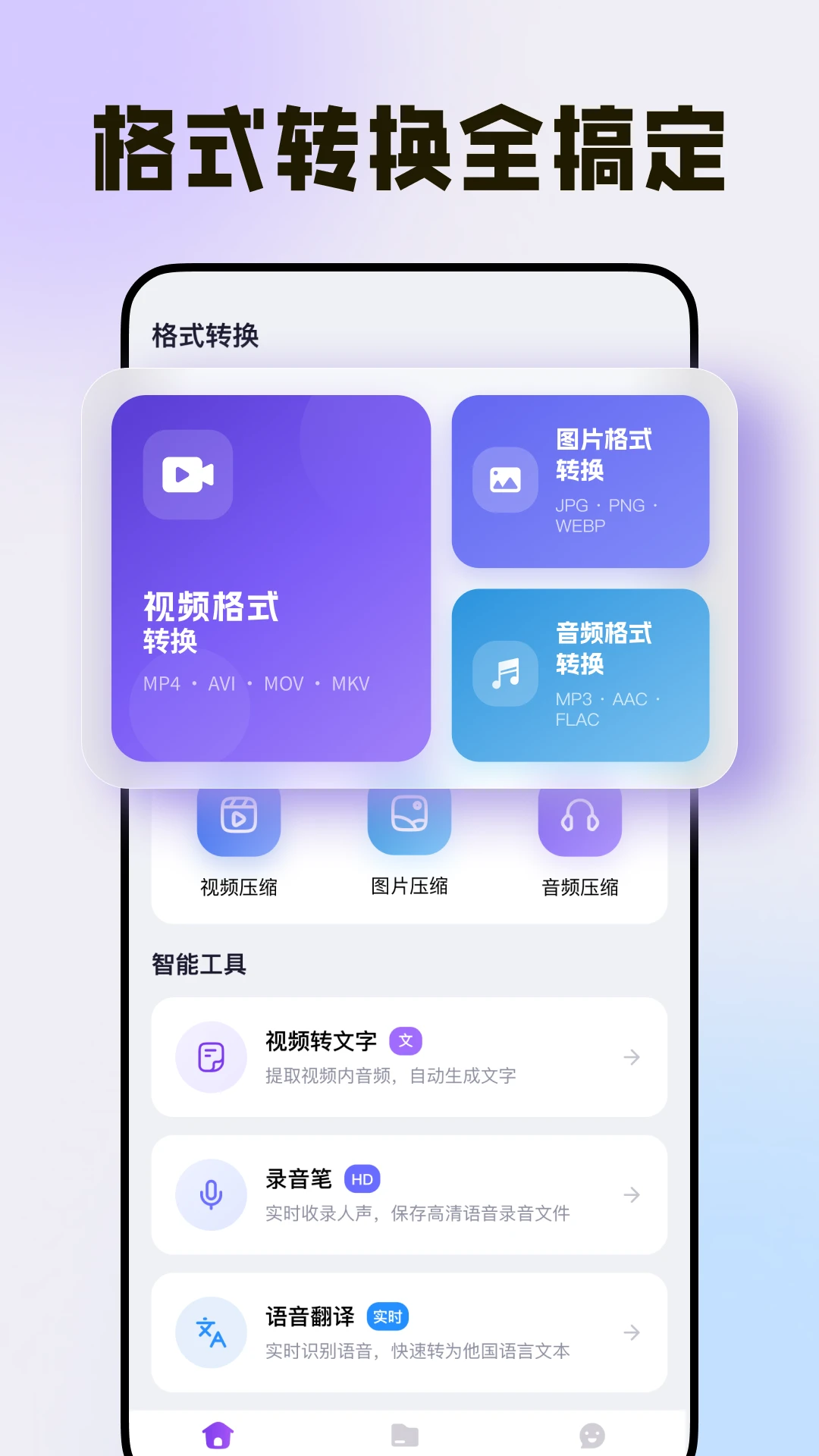 手机免费格式转换软件(文件处理工具)应用截图3