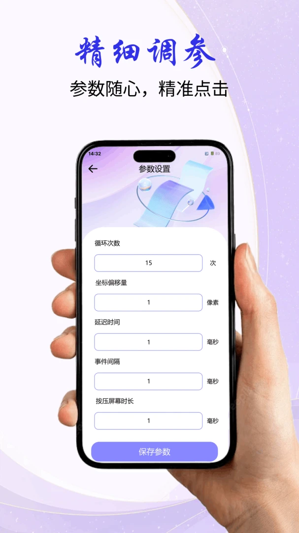 自动万用连点器最新手机版应用截图1