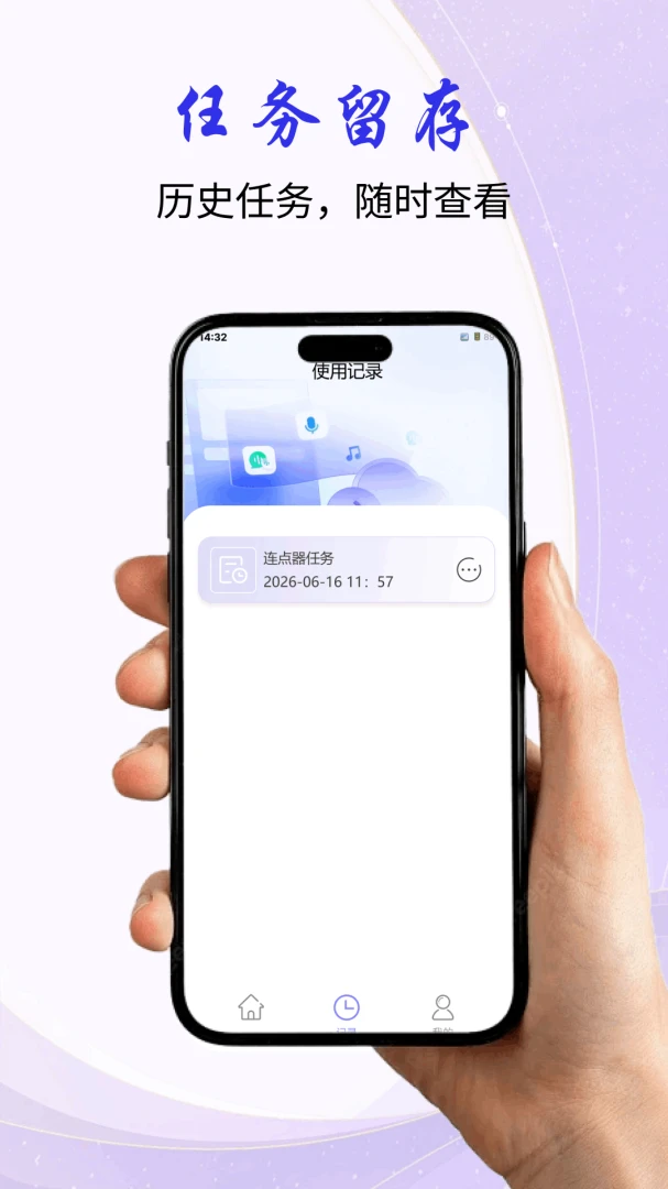 自动万用连点器最新手机版应用截图2