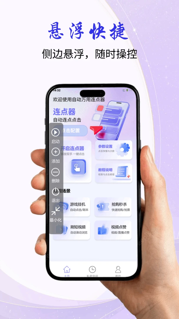 自动万用连点器最新手机版应用截图3