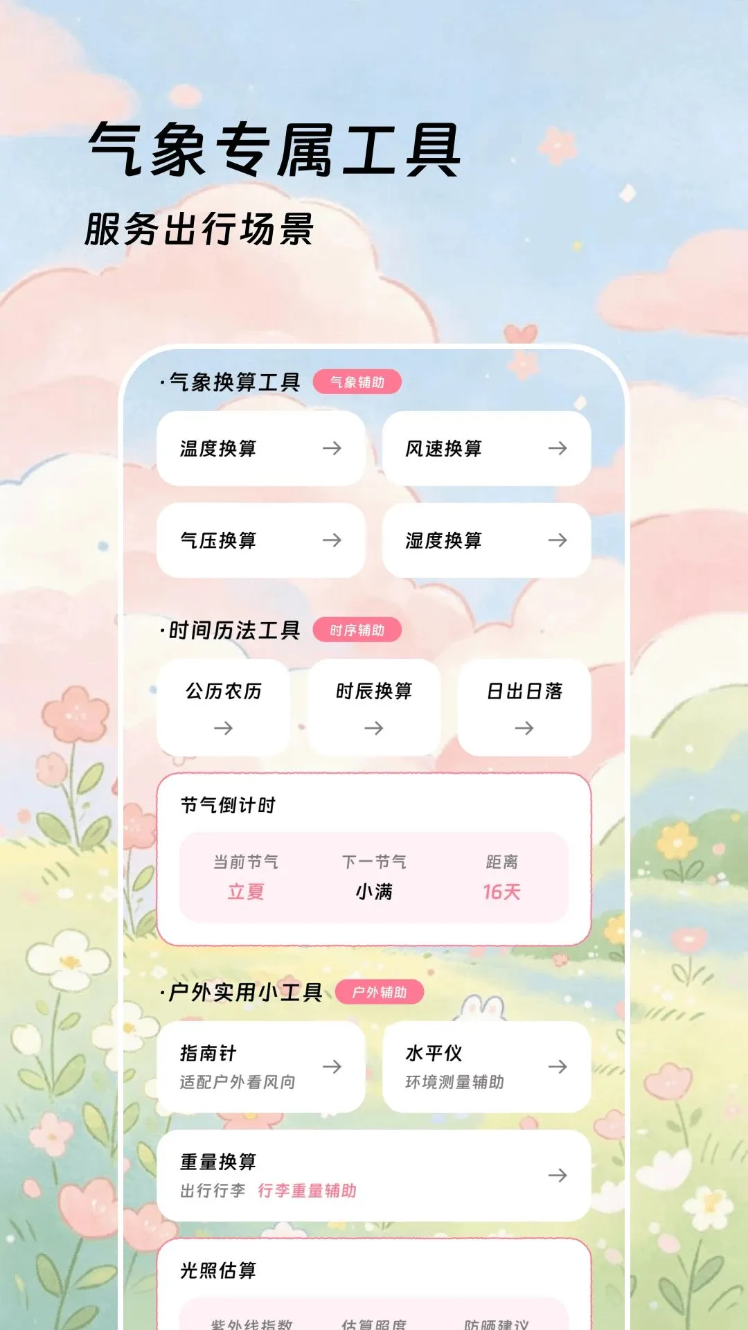 云刻预报最新安卓版应用截图1