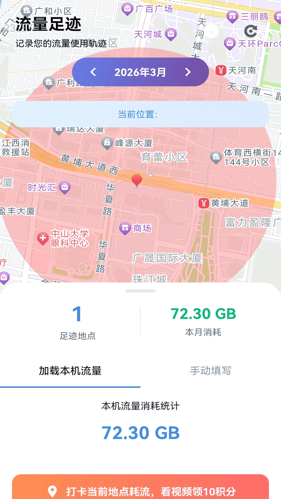 全能免费流量2026官方最新版本应用截图4