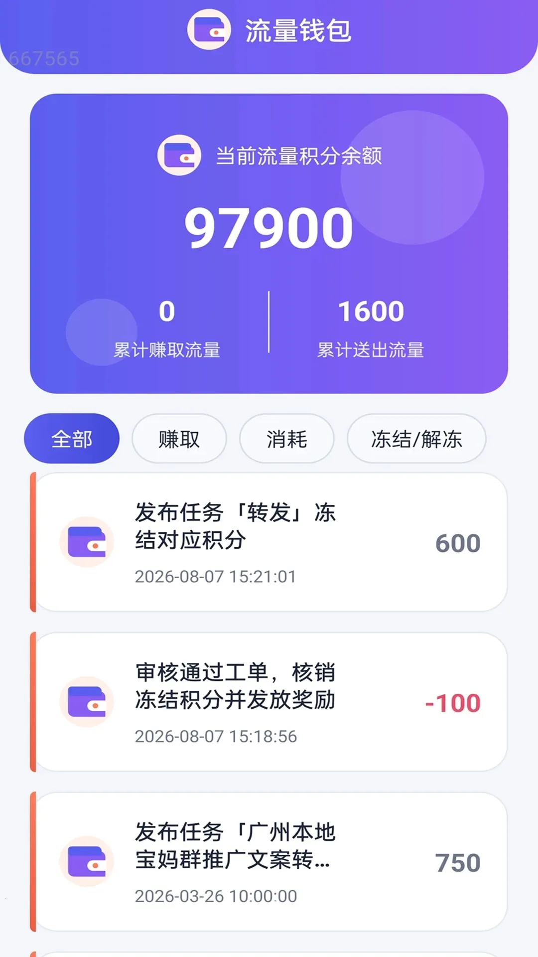 全能免费流量2026官方最新版本应用截图1