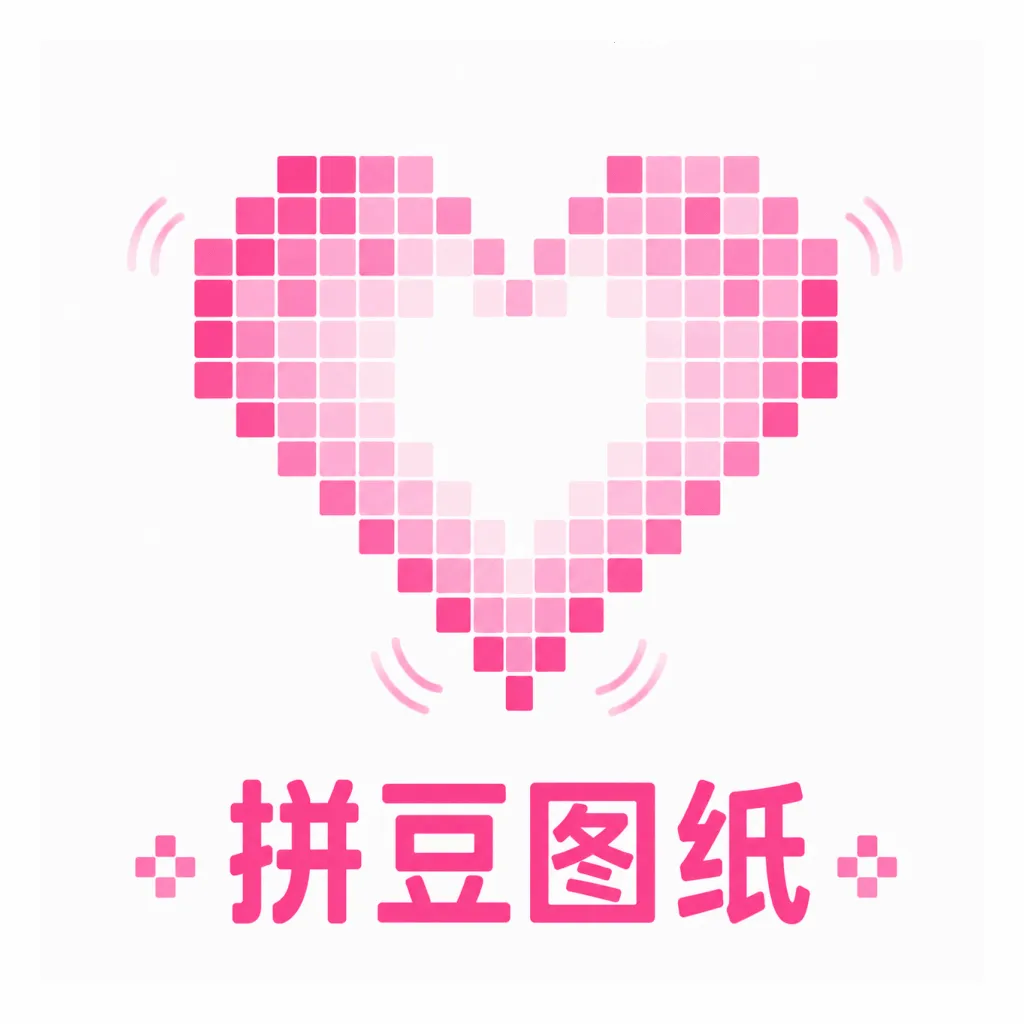拼豆图纸制作助手(拼豆创作工具)应用2026-拼豆图纸制作助手(拼豆创作工具)官方最新版Androidv1.0.0 安卓版