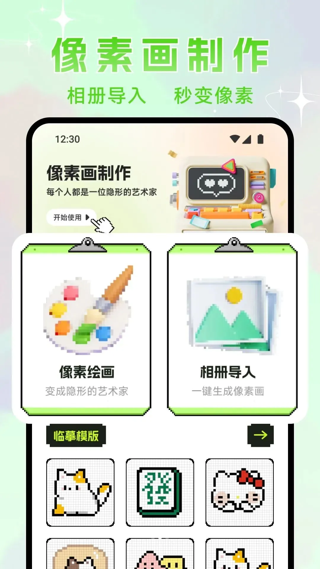 像素空间(像素画创作软件)应用截图1