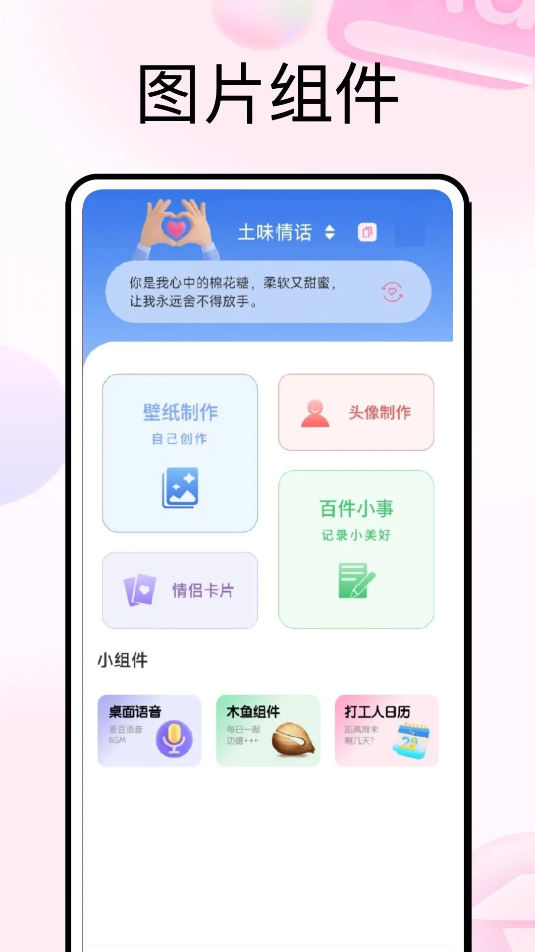 风月梦女(情侣情感工具)应用截图2